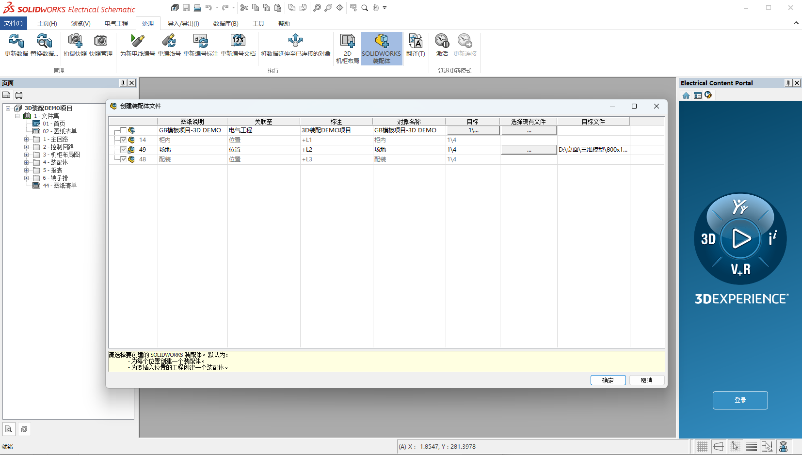 02 从电气二维制作电气装配体空间.png